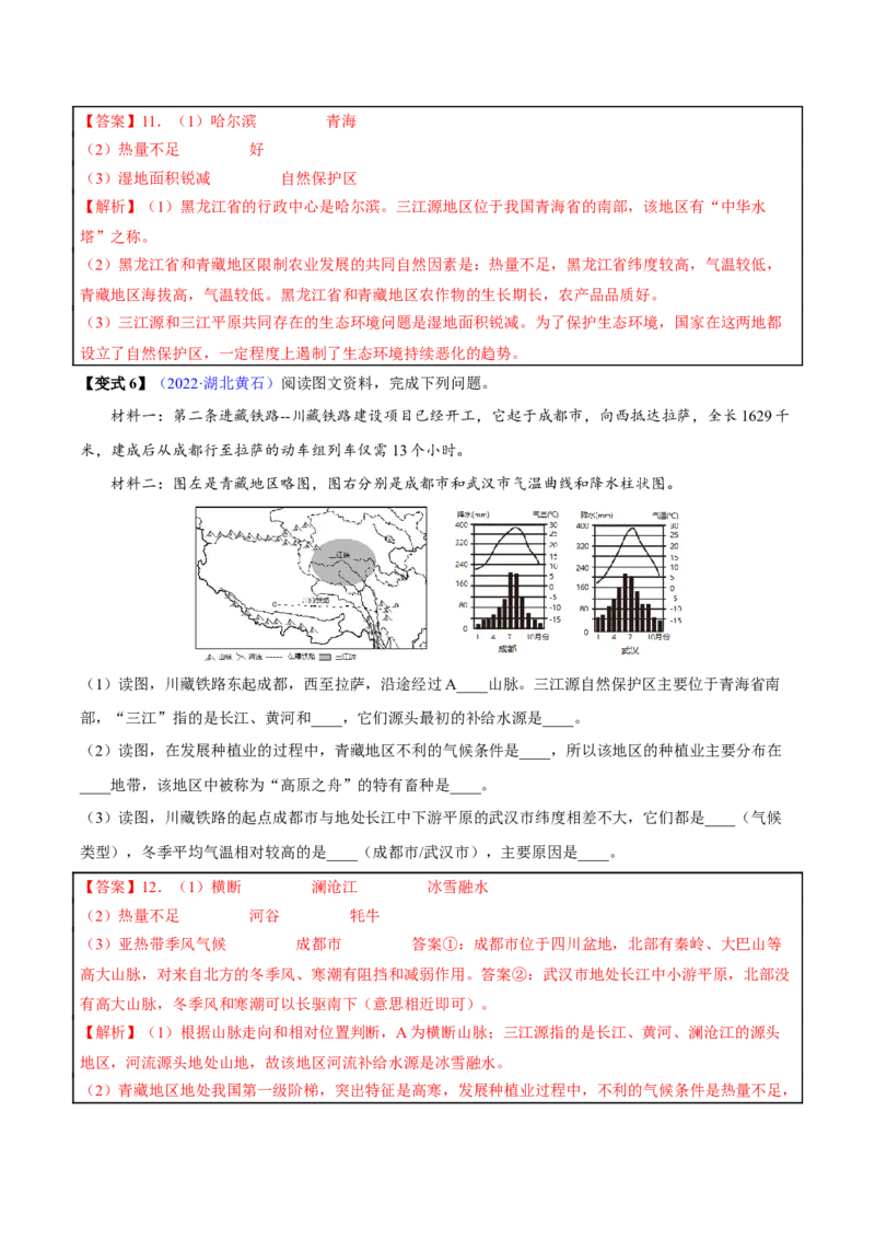 专题19青藏地区-2023年中考地理总复习真题探究与变式训练（全国通用）（解析版）_7地理中考复习_2023年中考复习资料_专项复习_2023年中考地理总复习真题探究与变式训练（全国通用）