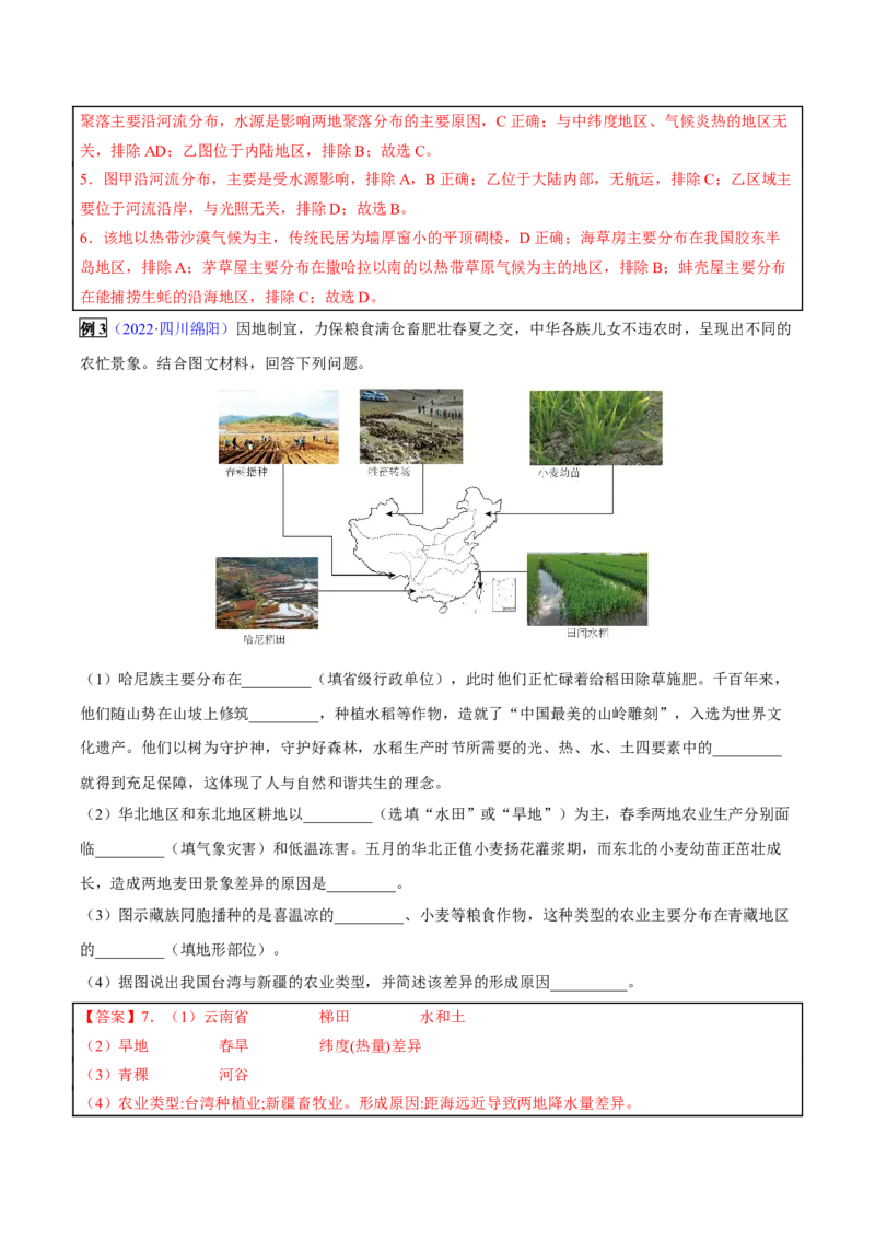 专题19青藏地区-2023年中考地理总复习真题探究与变式训练（全国通用）（解析版）_7地理中考复习_2023年中考复习资料_专项复习_2023年中考地理总复习真题探究与变式训练（全国通用）