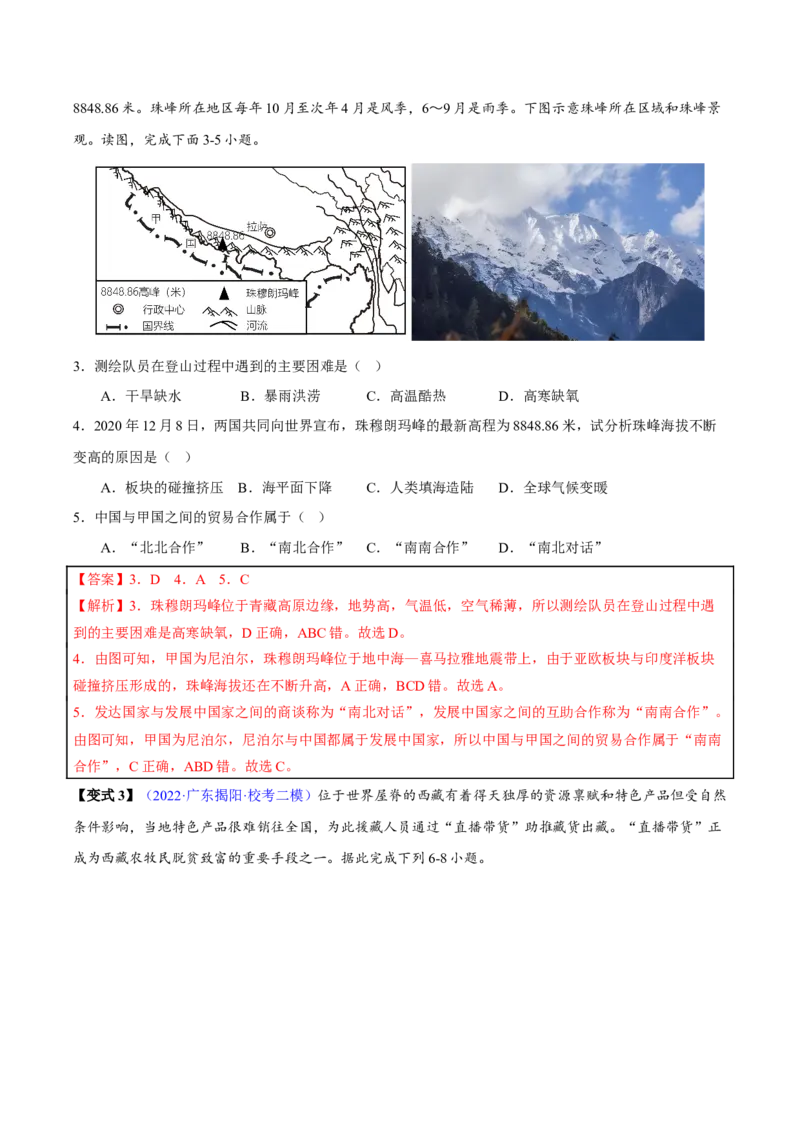 专题19青藏地区-2023年中考地理总复习真题探究与变式训练（全国通用）（解析版）_7地理中考复习_2023年中考复习资料_专项复习_2023年中考地理总复习真题探究与变式训练（全国通用）