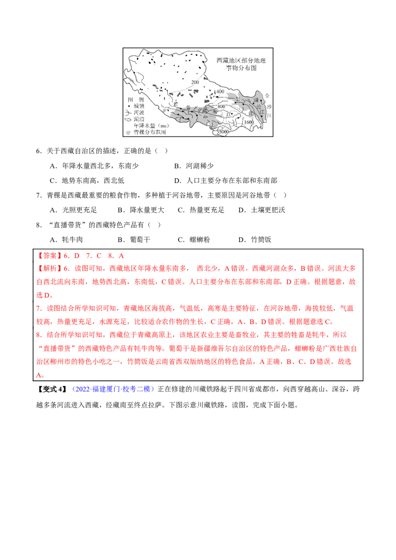 专题19青藏地区-2023年中考地理总复习真题探究与变式训练（全国通用）（解析版）_7地理中考复习_2023年中考复习资料_专项复习_2023年中考地理总复习真题探究与变式训练（全国通用）