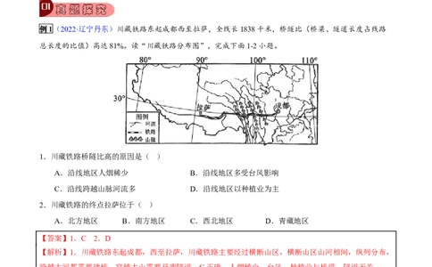 专题19青藏地区-2023年中考地理总复习真题探究与变式训练（全国通用）（解析版）_7地理中考复习_2023年中考复习资料_专项复习_2023年中考地理总复习真题探究与变式训练（全国通用）