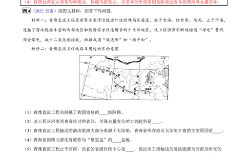 专题19青藏地区-2023年中考地理总复习真题探究与变式训练（全国通用）（解析版）_7地理中考复习_2023年中考复习资料_专项复习_2023年中考地理总复习真题探究与变式训练（全国通用）