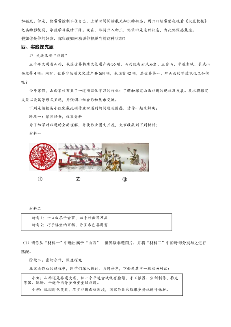 精品解析：2022年山西省中考道德与法治真题（原卷版）_9道法中考复习_2025中考复习资料_中考真题（近三年）_2022年中考政治真题_精品解析：2022年山西省中考道德与法治真题