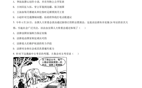 精品解析：2022年山西省中考道德与法治真题（原卷版）_9道法中考复习_2025中考复习资料_中考真题（近三年）_2022年中考政治真题_精品解析：2022年山西省中考道德与法治真题