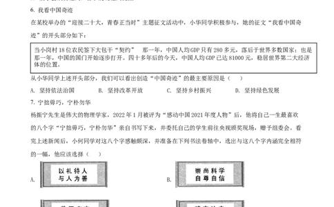 精品解析：2022年山西省中考道德与法治真题（原卷版）_9道法中考复习_2025中考复习资料_中考真题（近三年）_2022年中考政治真题_精品解析：2022年山西省中考道德与法治真题
