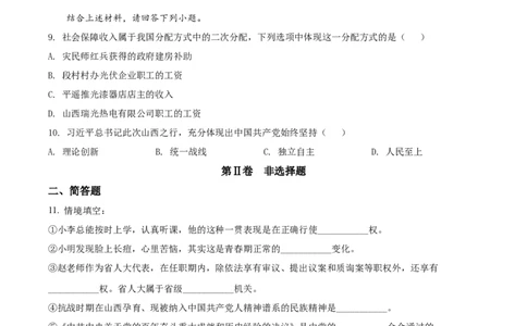 精品解析：2022年山西省中考道德与法治真题（原卷版）_9道法中考复习_2025中考复习资料_中考真题（近三年）_2022年中考政治真题_精品解析：2022年山西省中考道德与法治真题