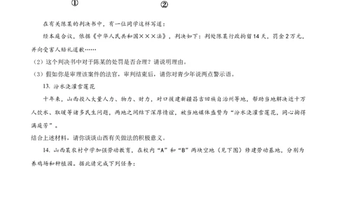 精品解析：2022年山西省中考道德与法治真题（原卷版）_9道法中考复习_2025中考复习资料_中考真题（近三年）_2022年中考政治真题_精品解析：2022年山西省中考道德与法治真题