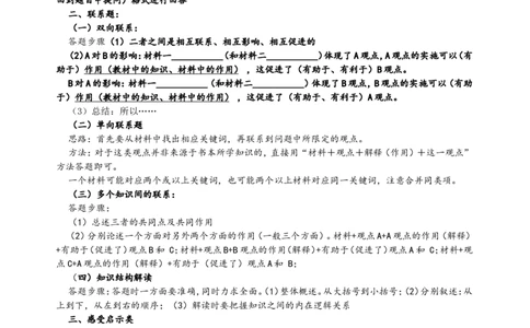 中考政治主观题答题模板_9道法中考复习_2025中考复习资料_2025中考道法&mdash;&mdash;答题技巧指导资料汇编_中考道法主观题答题模板