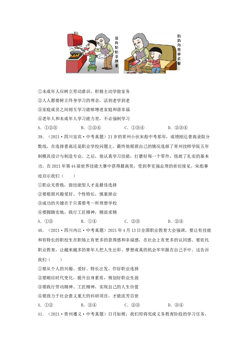 专题05走向未来的少年（原卷版）_9道法中考复习_2024年中考复习资料_专项复习资料_完三年（2021&mdash;2023）中考道德与法治真题分项汇编（全国通用）