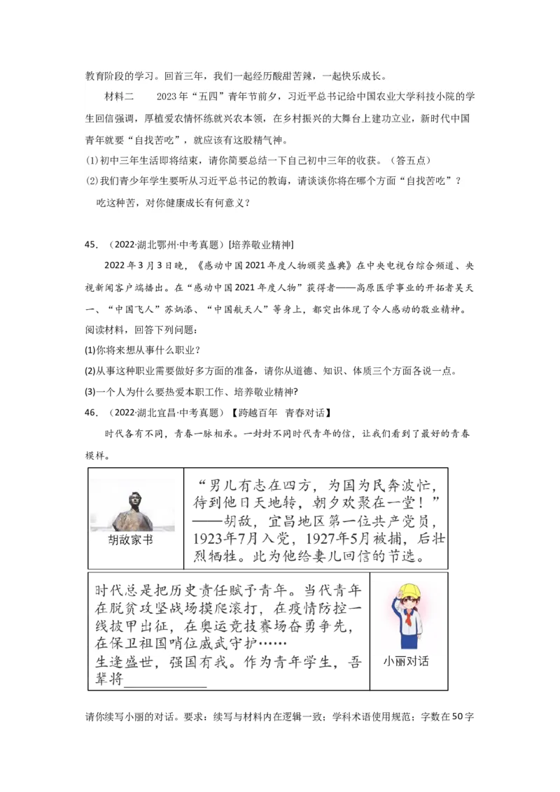 专题05走向未来的少年（原卷版）_9道法中考复习_2024年中考复习资料_专项复习资料_完三年（2021&mdash;2023）中考道德与法治真题分项汇编（全国通用）