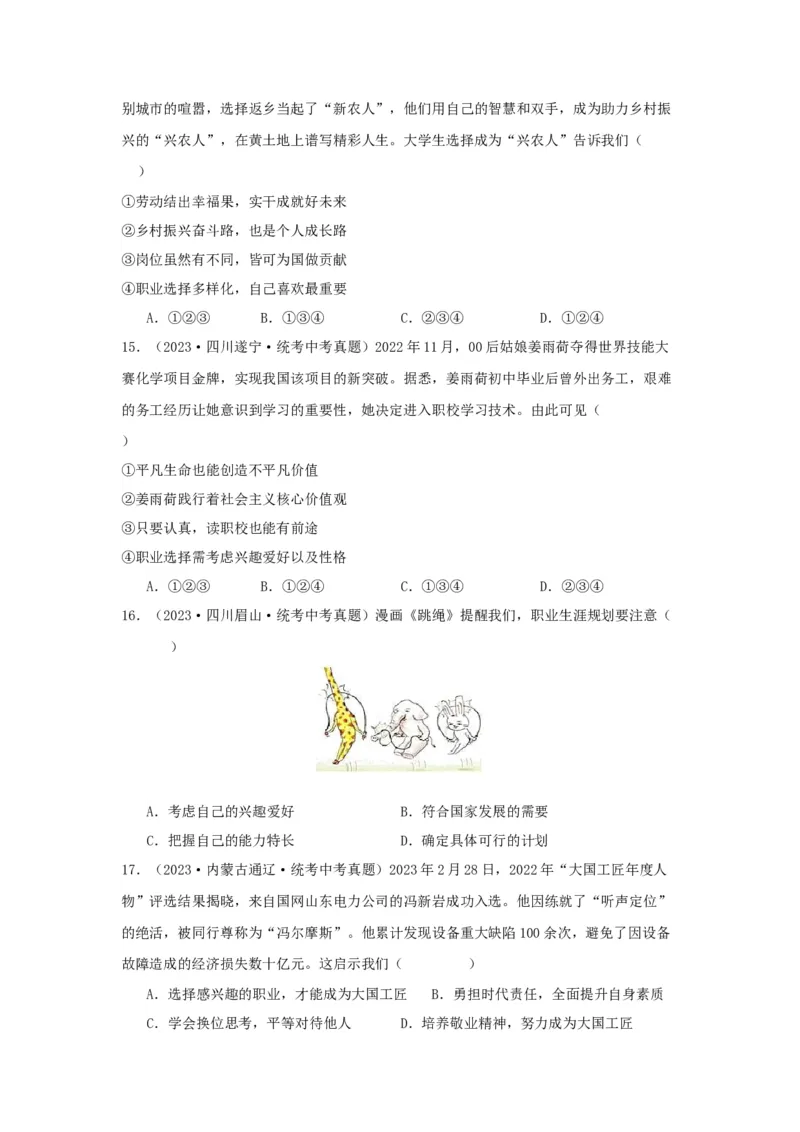 专题05走向未来的少年（原卷版）_9道法中考复习_2024年中考复习资料_专项复习资料_完三年（2021&mdash;2023）中考道德与法治真题分项汇编（全国通用）
