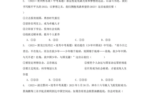 专题05走向未来的少年（原卷版）_9道法中考复习_2024年中考复习资料_专项复习资料_完三年（2021&mdash;2023）中考道德与法治真题分项汇编（全国通用）