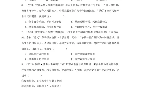 专题05走向未来的少年（原卷版）_9道法中考复习_2024年中考复习资料_专项复习资料_完三年（2021&mdash;2023）中考道德与法治真题分项汇编（全国通用）