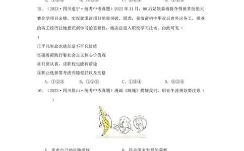 专题05走向未来的少年（原卷版）_9道法中考复习_2024年中考复习资料_专项复习资料_完三年（2021&mdash;2023）中考道德与法治真题分项汇编（全国通用）
