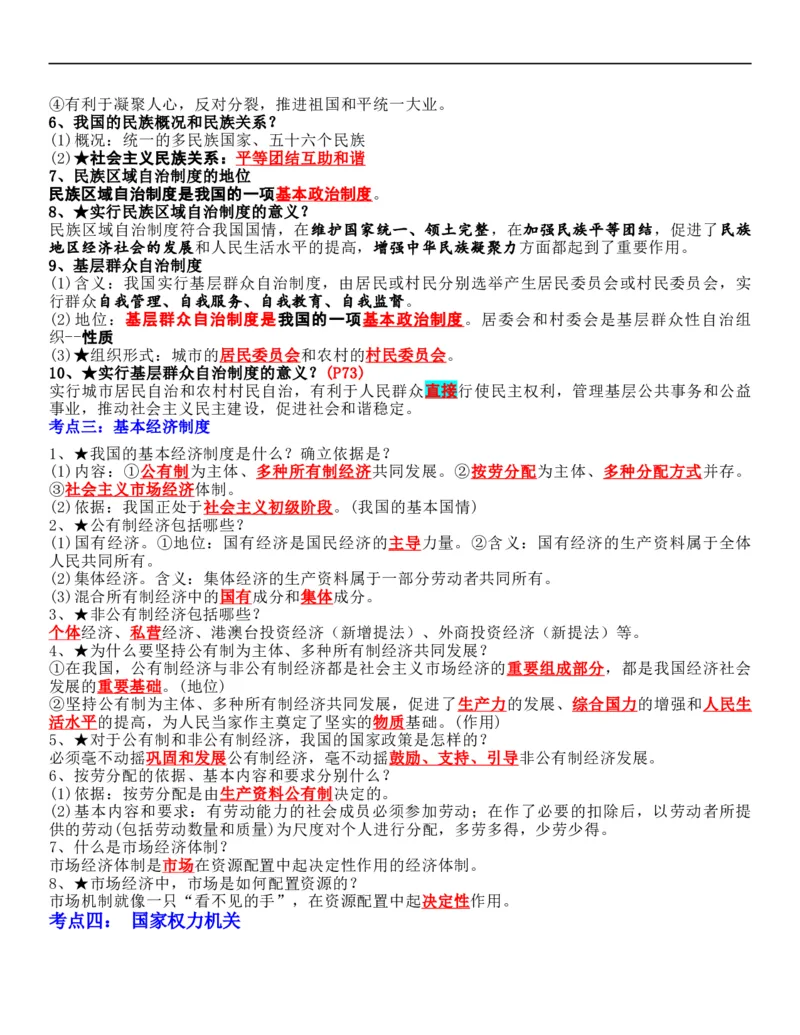 专题15：人民当家作主（背诵清单+跟踪训练）（教师版）_9道法中考复习_2023年中考复习资料_一轮复习_2023年中考道德与法治一轮大单元复习过过过（部编版）
