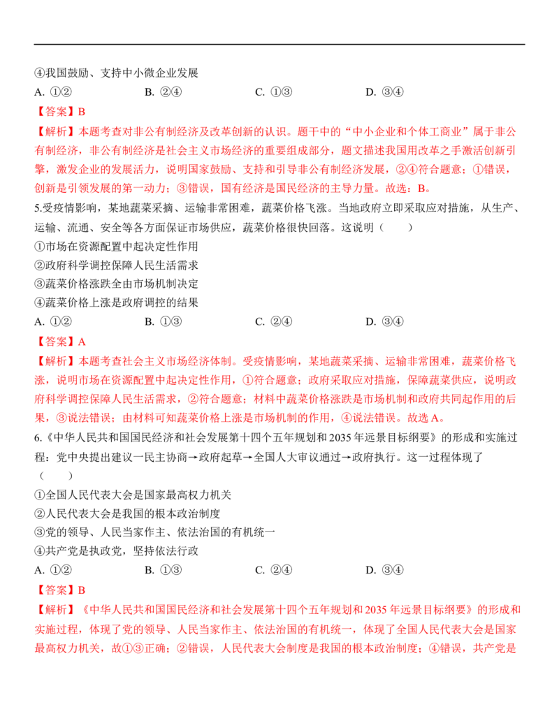 专题15：人民当家作主（背诵清单+跟踪训练）（教师版）_9道法中考复习_2023年中考复习资料_一轮复习_2023年中考道德与法治一轮大单元复习过过过（部编版）