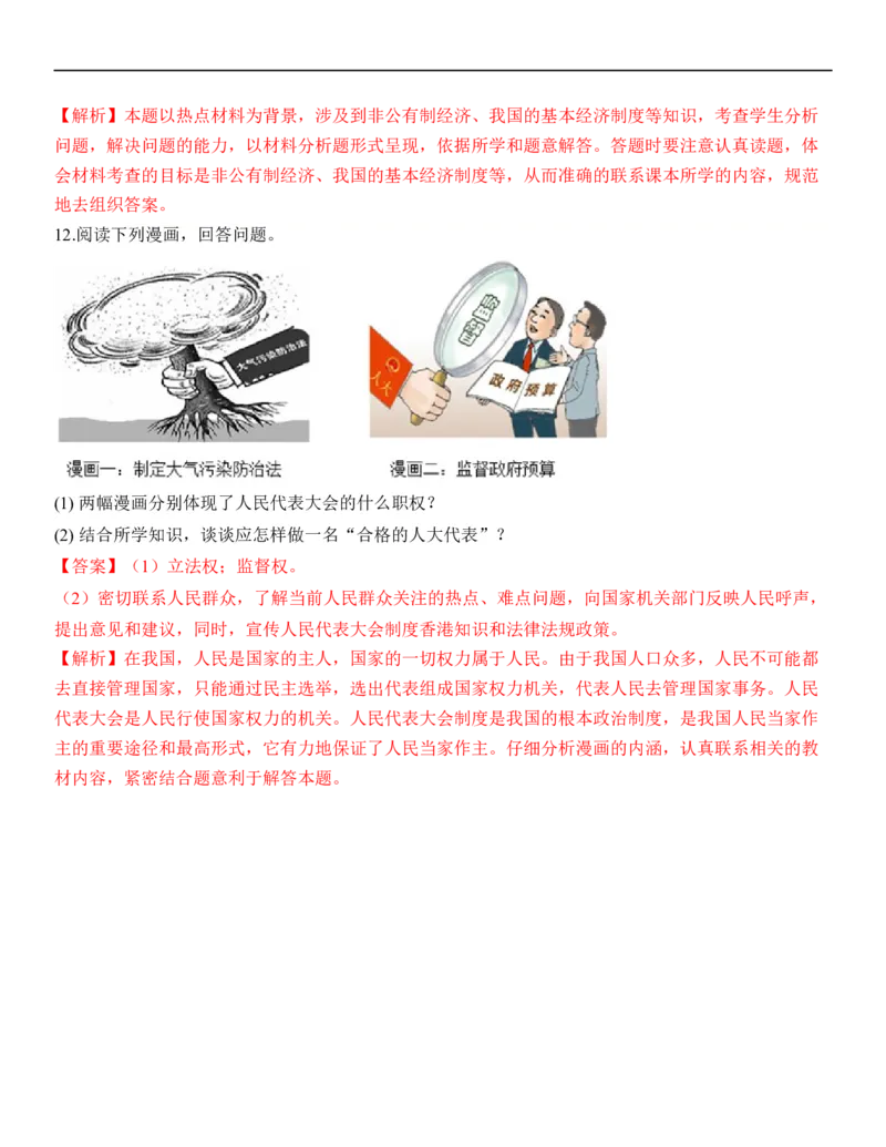 专题15：人民当家作主（背诵清单+跟踪训练）（教师版）_9道法中考复习_2023年中考复习资料_一轮复习_2023年中考道德与法治一轮大单元复习过过过（部编版）