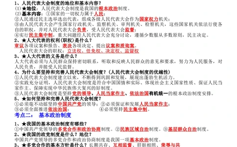 专题15：人民当家作主（背诵清单+跟踪训练）（教师版）_9道法中考复习_2023年中考复习资料_一轮复习_2023年中考道德与法治一轮大单元复习过过过（部编版）