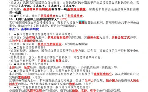 专题15：人民当家作主（背诵清单+跟踪训练）（教师版）_9道法中考复习_2023年中考复习资料_一轮复习_2023年中考道德与法治一轮大单元复习过过过（部编版）