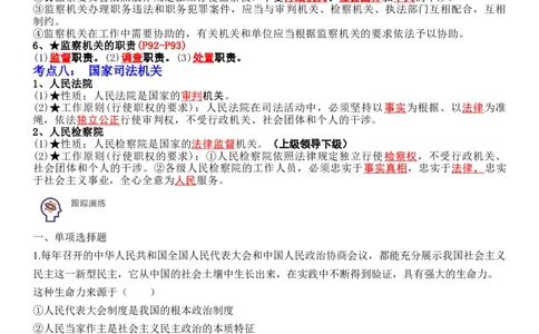 专题15：人民当家作主（背诵清单+跟踪训练）（教师版）_9道法中考复习_2023年中考复习资料_一轮复习_2023年中考道德与法治一轮大单元复习过过过（部编版）