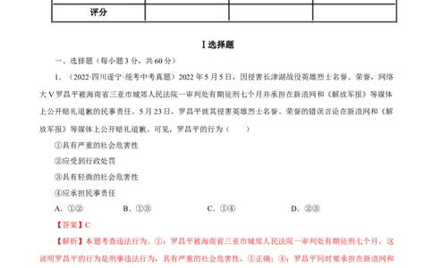 专题10遵守社会规则（真题演练）（解析版）_9道法中考复习_2023年中考复习资料_一轮复习_备考无忧2023年中考道德与法治一轮复习精讲课件+真题演练（部编版）