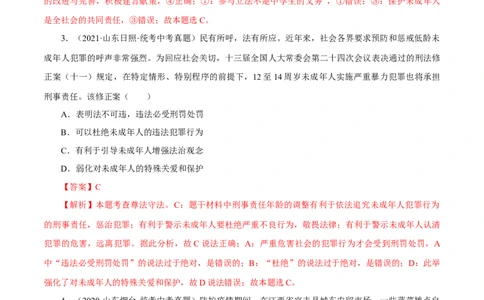 专题10遵守社会规则（真题演练）（解析版）_9道法中考复习_2023年中考复习资料_一轮复习_备考无忧2023年中考道德与法治一轮复习精讲课件+真题演练（部编版）