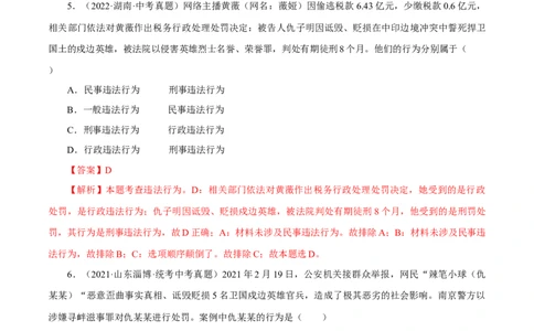 专题10遵守社会规则（真题演练）（解析版）_9道法中考复习_2023年中考复习资料_一轮复习_备考无忧2023年中考道德与法治一轮复习精讲课件+真题演练（部编版）