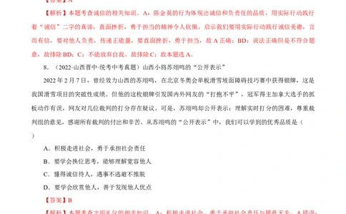 专题10遵守社会规则（真题演练）（解析版）_9道法中考复习_2023年中考复习资料_一轮复习_备考无忧2023年中考道德与法治一轮复习精讲课件+真题演练（部编版）