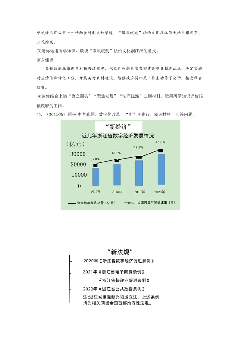 专题14富强与创新（原卷版）_9道法中考复习_2024年中考复习资料_专项复习资料_完三年（2021&mdash;2023）中考道德与法治真题分项汇编（全国通用）
