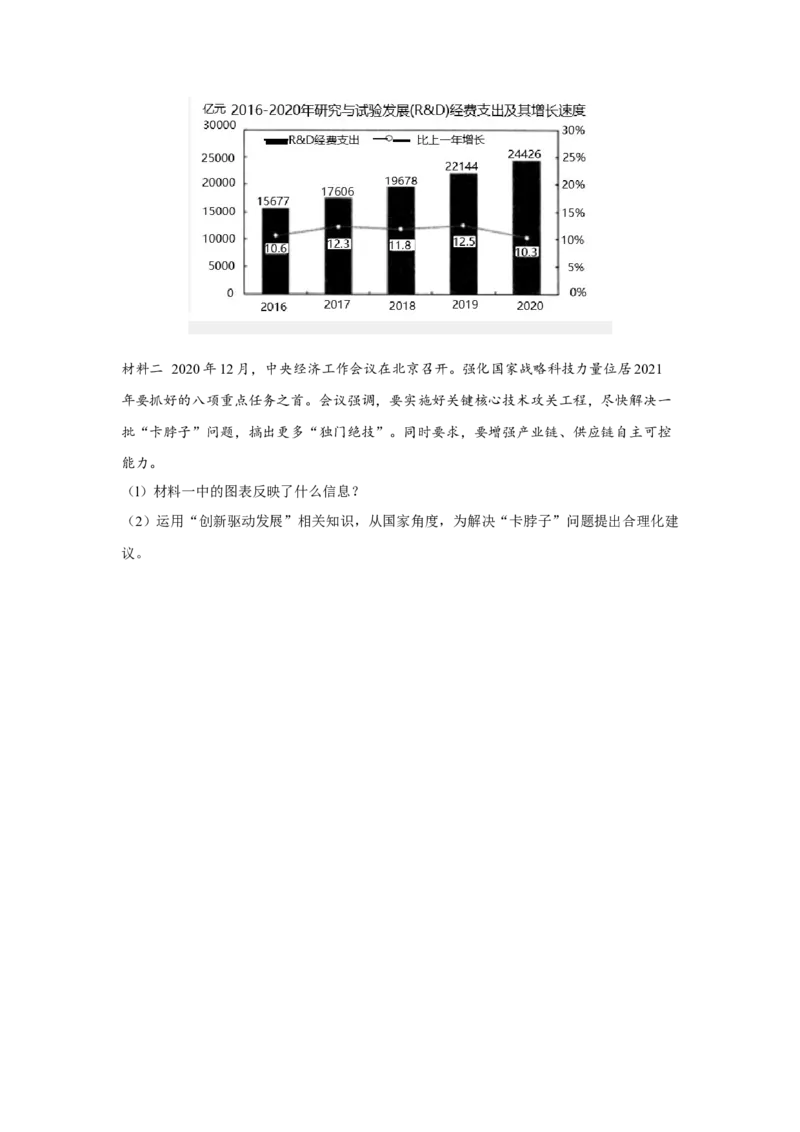 专题14富强与创新（原卷版）_9道法中考复习_2024年中考复习资料_专项复习资料_完三年（2021&mdash;2023）中考道德与法治真题分项汇编（全国通用）