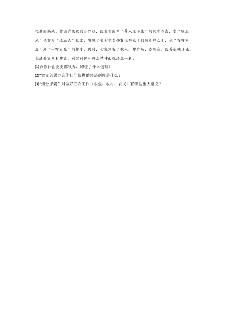 专题14富强与创新（原卷版）_9道法中考复习_2024年中考复习资料_专项复习资料_完三年（2021&mdash;2023）中考道德与法治真题分项汇编（全国通用）