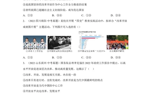 专题14富强与创新（原卷版）_9道法中考复习_2024年中考复习资料_专项复习资料_完三年（2021&mdash;2023）中考道德与法治真题分项汇编（全国通用）