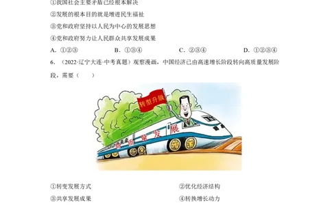 专题14富强与创新（原卷版）_9道法中考复习_2024年中考复习资料_专项复习资料_完三年（2021&mdash;2023）中考道德与法治真题分项汇编（全国通用）