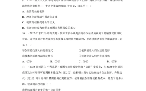专题14富强与创新（原卷版）_9道法中考复习_2024年中考复习资料_专项复习资料_完三年（2021&mdash;2023）中考道德与法治真题分项汇编（全国通用）