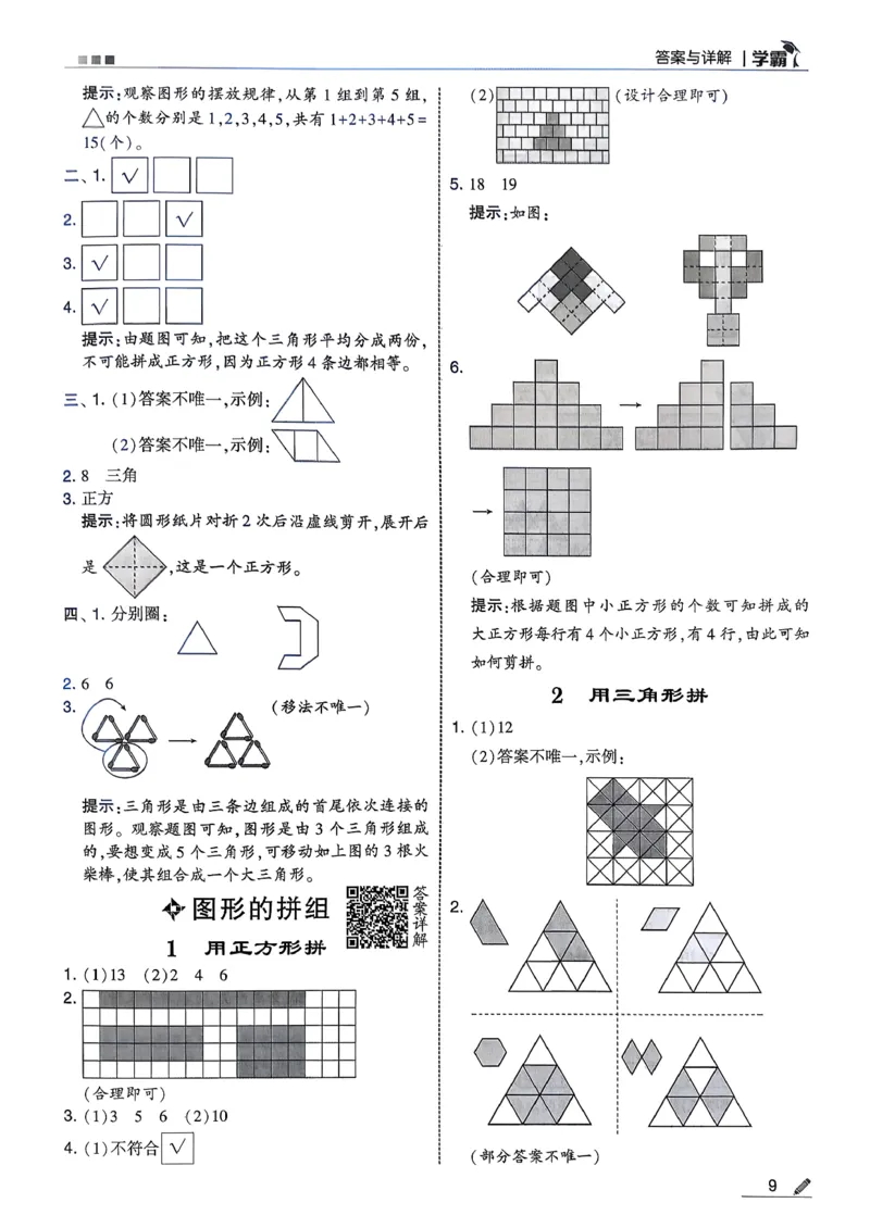 一下五星学霸苏教答案解析_2026春季学期_26春五星学霸_数学《五星学霸》苏教26春_26春《五星学霸》数学苏教1下