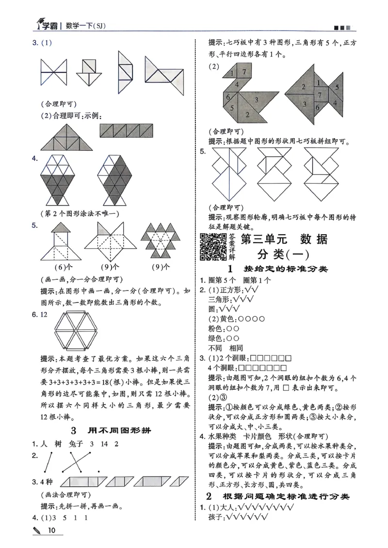 一下五星学霸苏教答案解析_2026春季学期_26春五星学霸_数学《五星学霸》苏教26春_26春《五星学霸》数学苏教1下
