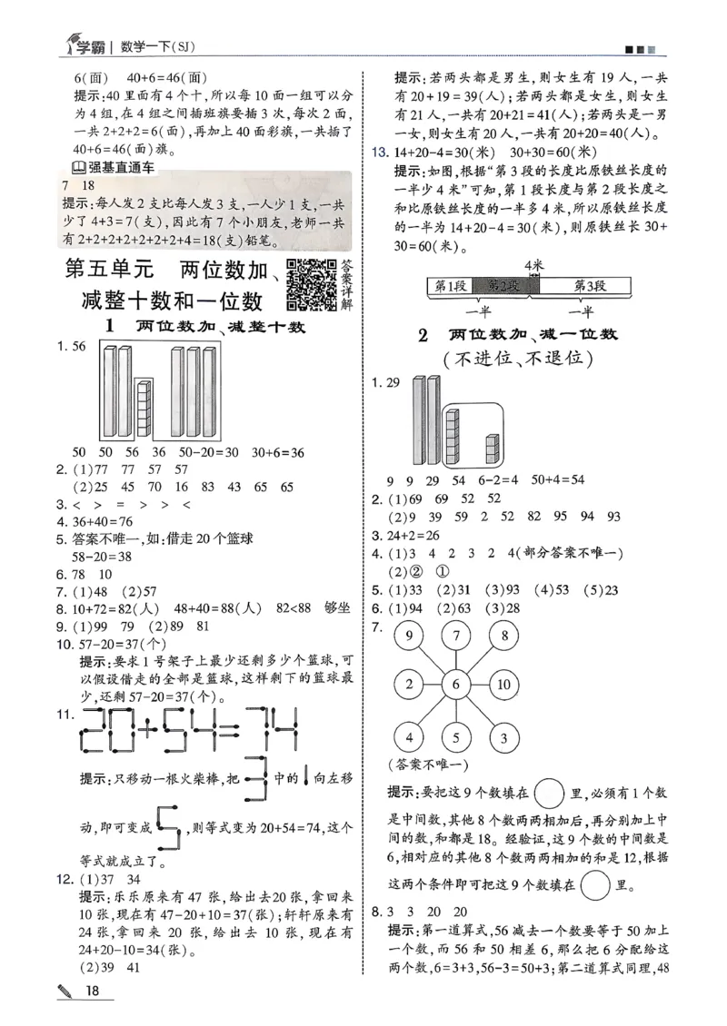 一下五星学霸苏教答案解析_2026春季学期_26春五星学霸_数学《五星学霸》苏教26春_26春《五星学霸》数学苏教1下