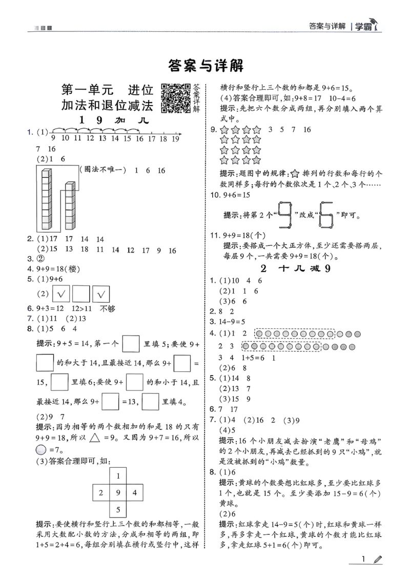 一下五星学霸苏教答案解析_2026春季学期_26春五星学霸_数学《五星学霸》苏教26春_26春《五星学霸》数学苏教1下