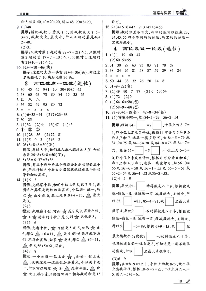 一下五星学霸苏教答案解析_2026春季学期_26春五星学霸_数学《五星学霸》苏教26春_26春《五星学霸》数学苏教1下