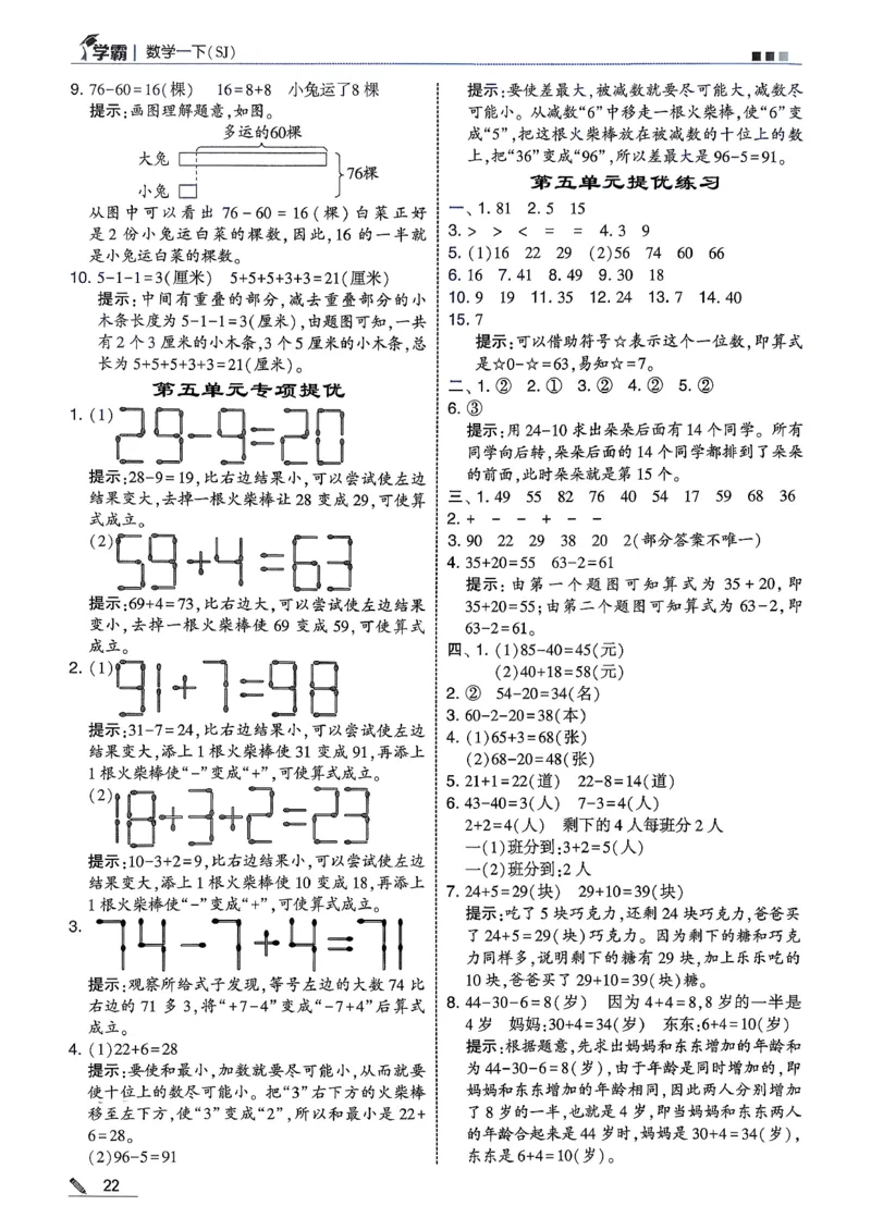 一下五星学霸苏教答案解析_2026春季学期_26春五星学霸_数学《五星学霸》苏教26春_26春《五星学霸》数学苏教1下