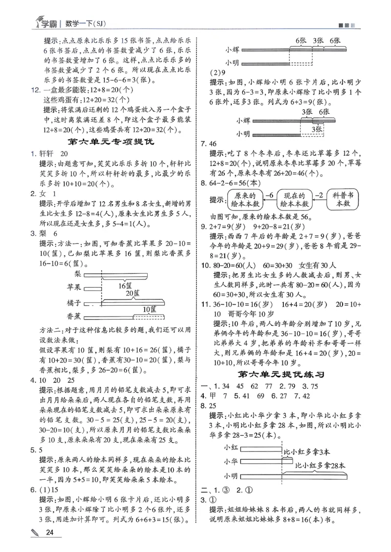 一下五星学霸苏教答案解析_2026春季学期_26春五星学霸_数学《五星学霸》苏教26春_26春《五星学霸》数学苏教1下