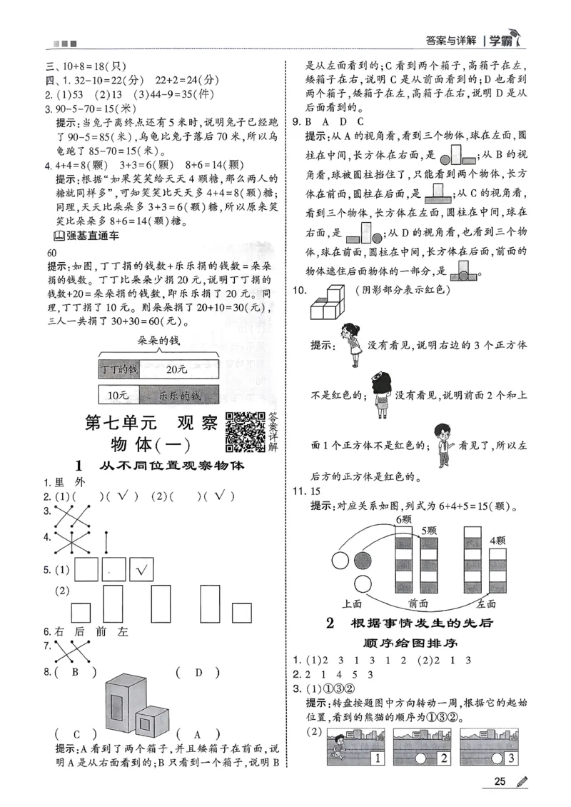 一下五星学霸苏教答案解析_2026春季学期_26春五星学霸_数学《五星学霸》苏教26春_26春《五星学霸》数学苏教1下