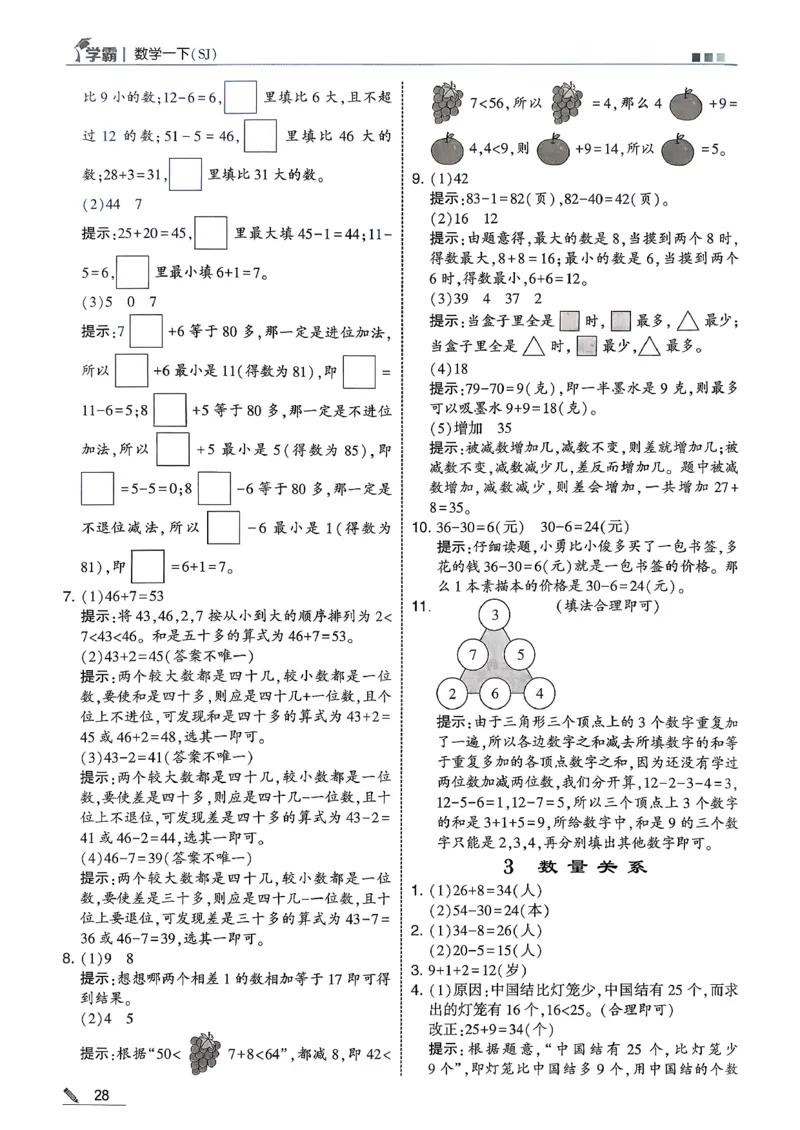 一下五星学霸苏教答案解析_2026春季学期_26春五星学霸_数学《五星学霸》苏教26春_26春《五星学霸》数学苏教1下