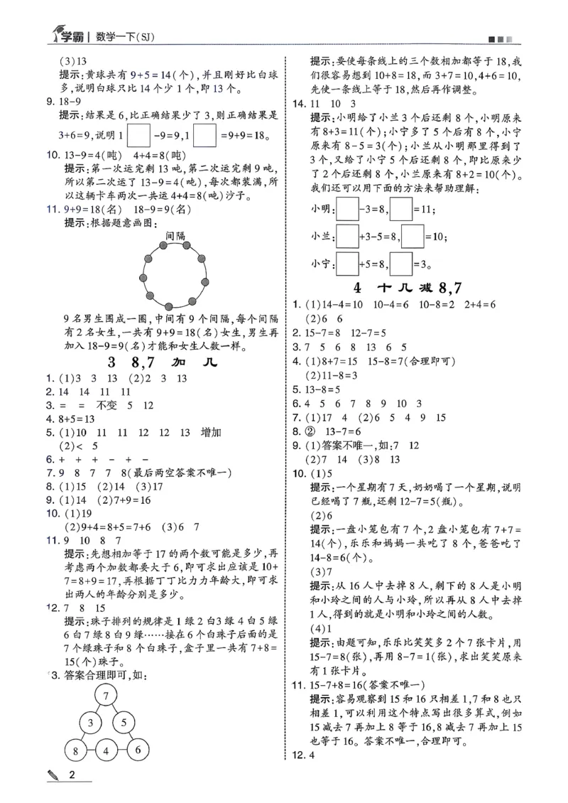 一下五星学霸苏教答案解析_2026春季学期_26春五星学霸_数学《五星学霸》苏教26春_26春《五星学霸》数学苏教1下
