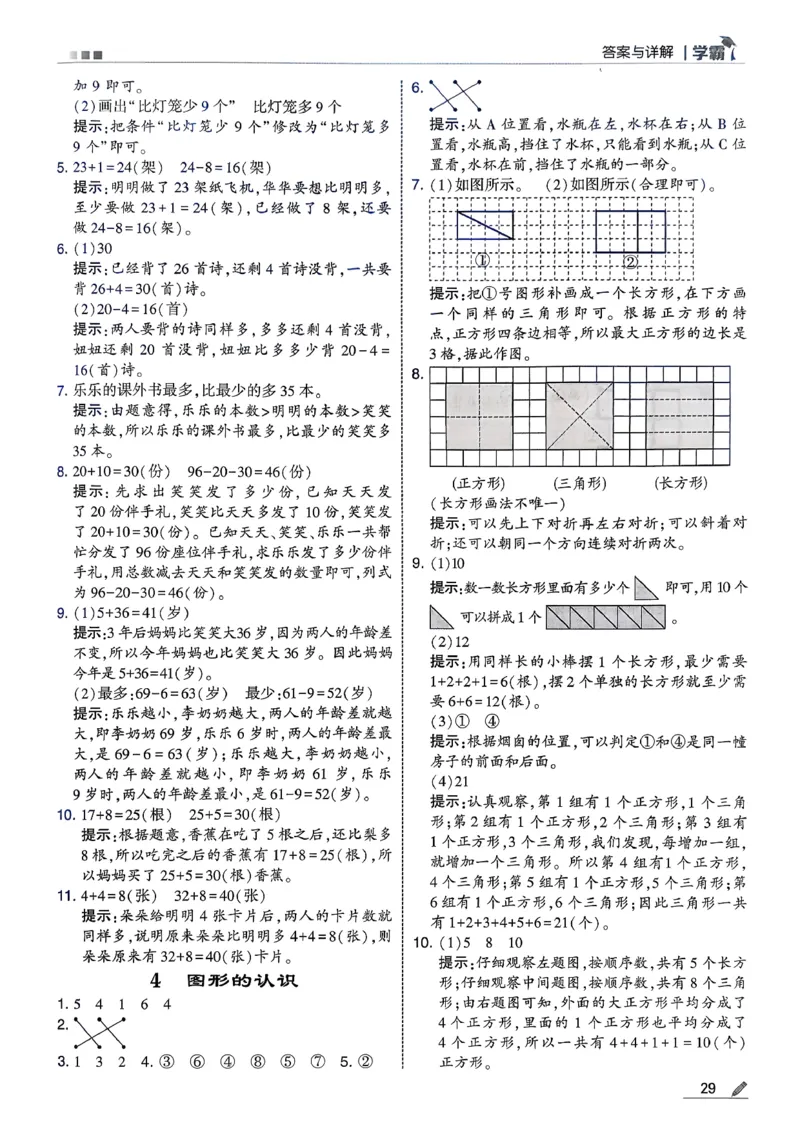 一下五星学霸苏教答案解析_2026春季学期_26春五星学霸_数学《五星学霸》苏教26春_26春《五星学霸》数学苏教1下