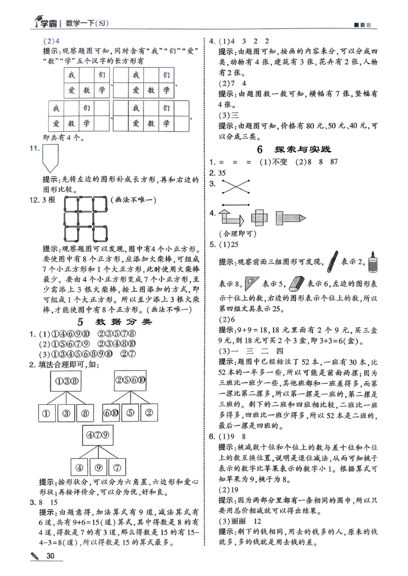 一下五星学霸苏教答案解析_2026春季学期_26春五星学霸_数学《五星学霸》苏教26春_26春《五星学霸》数学苏教1下