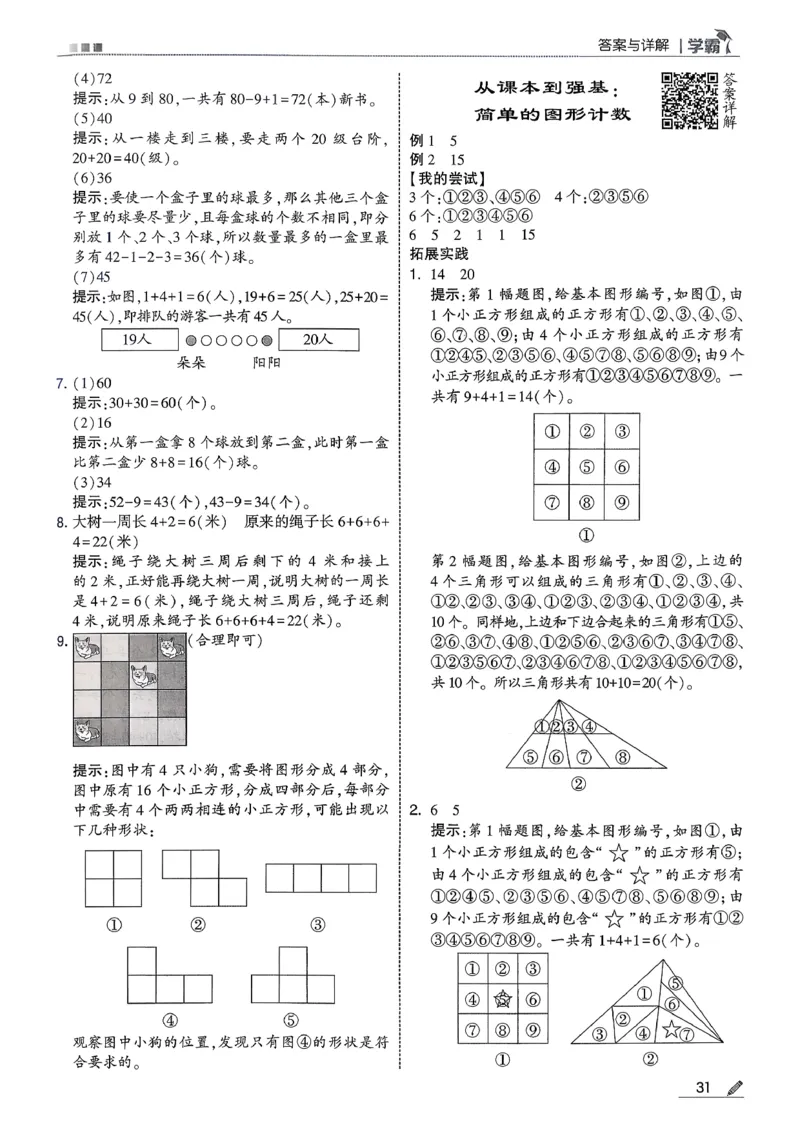 一下五星学霸苏教答案解析_2026春季学期_26春五星学霸_数学《五星学霸》苏教26春_26春《五星学霸》数学苏教1下