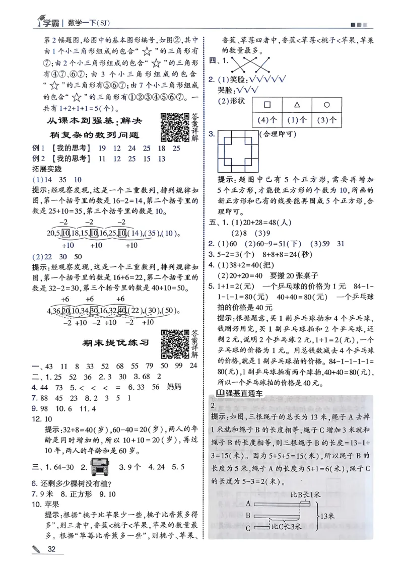 一下五星学霸苏教答案解析_2026春季学期_26春五星学霸_数学《五星学霸》苏教26春_26春《五星学霸》数学苏教1下