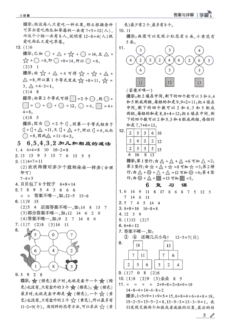 一下五星学霸苏教答案解析_2026春季学期_26春五星学霸_数学《五星学霸》苏教26春_26春《五星学霸》数学苏教1下