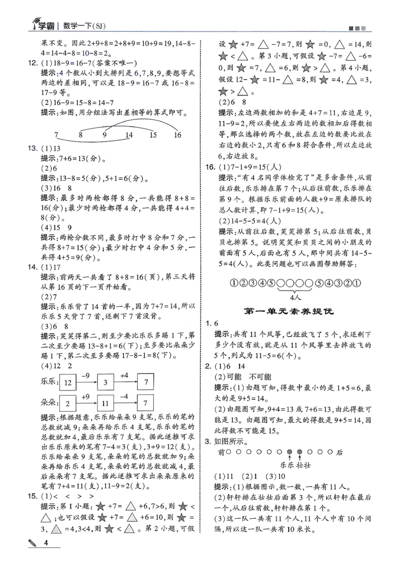 一下五星学霸苏教答案解析_2026春季学期_26春五星学霸_数学《五星学霸》苏教26春_26春《五星学霸》数学苏教1下